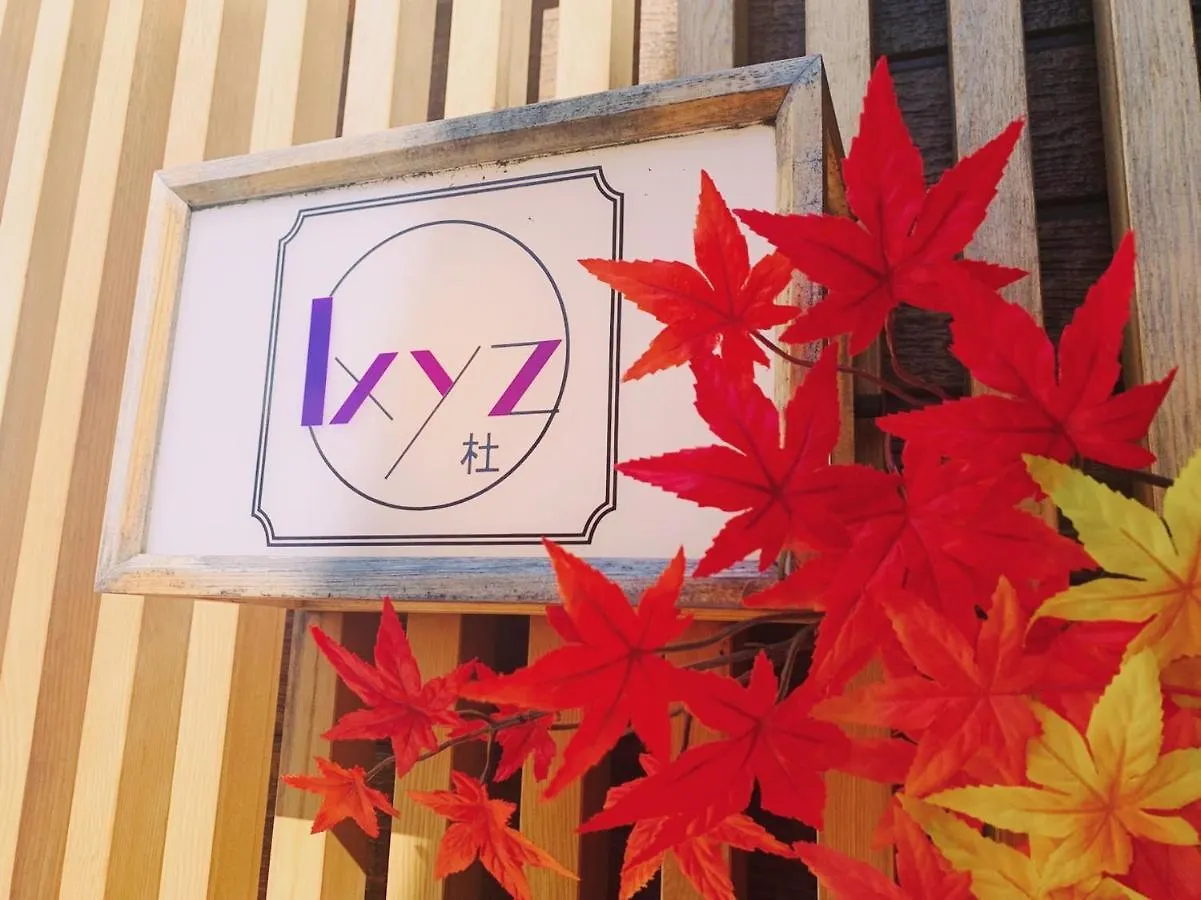나고야 시 Ixyz杜 빌라 일본